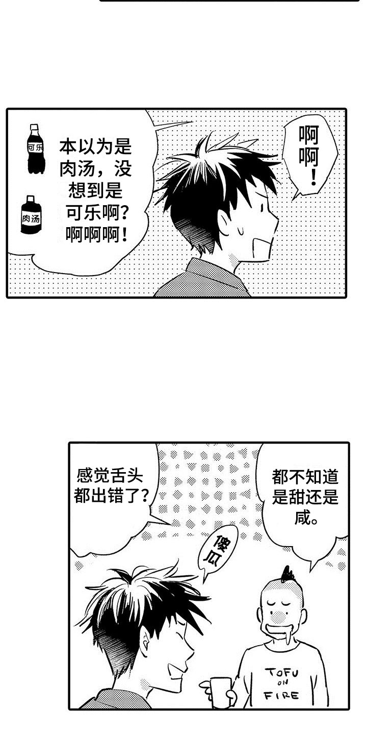 是说不出的爱漫画,第2章：出错了5图