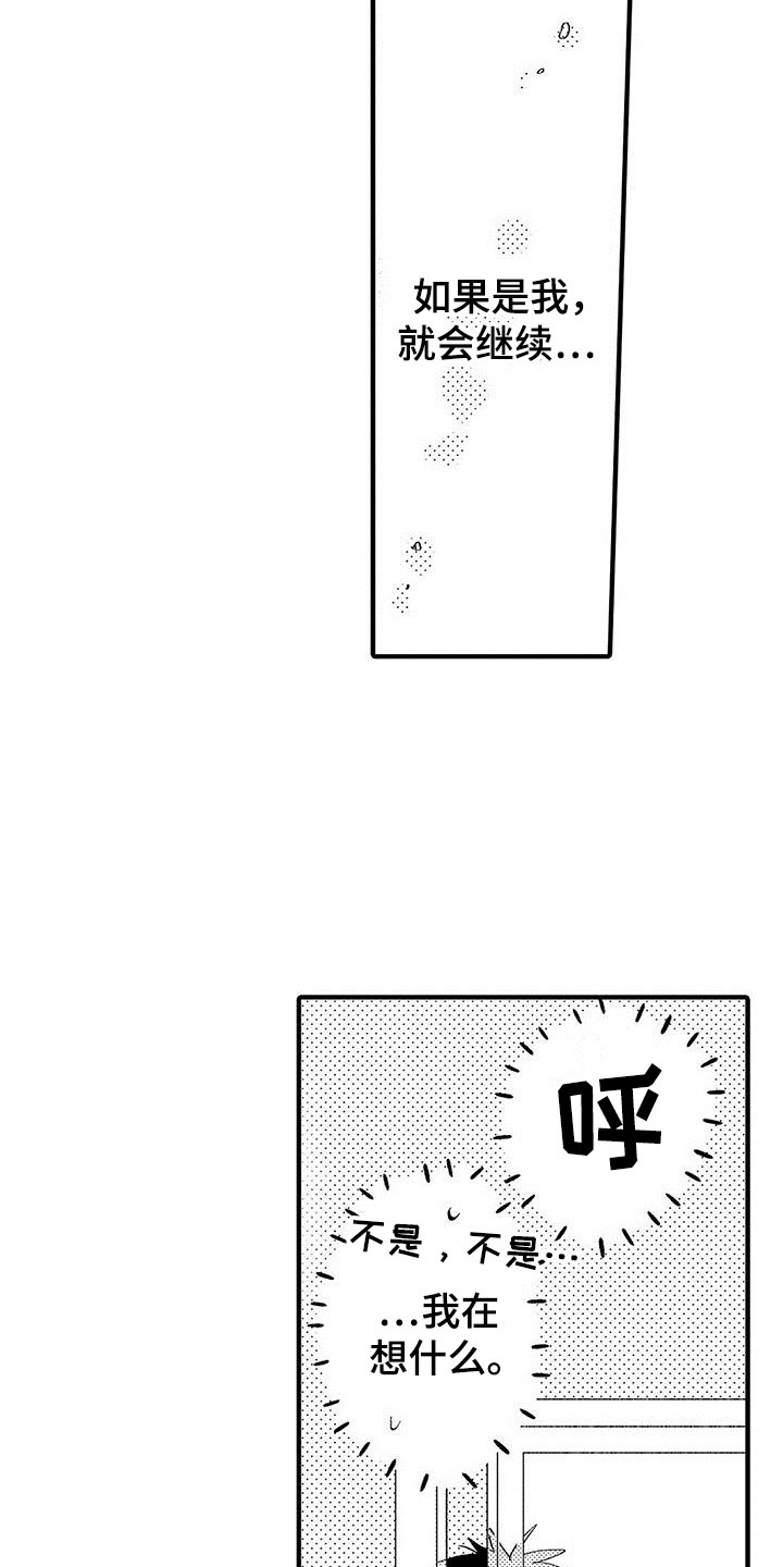 是说不出的爱漫画,第9章：乐队危机2图