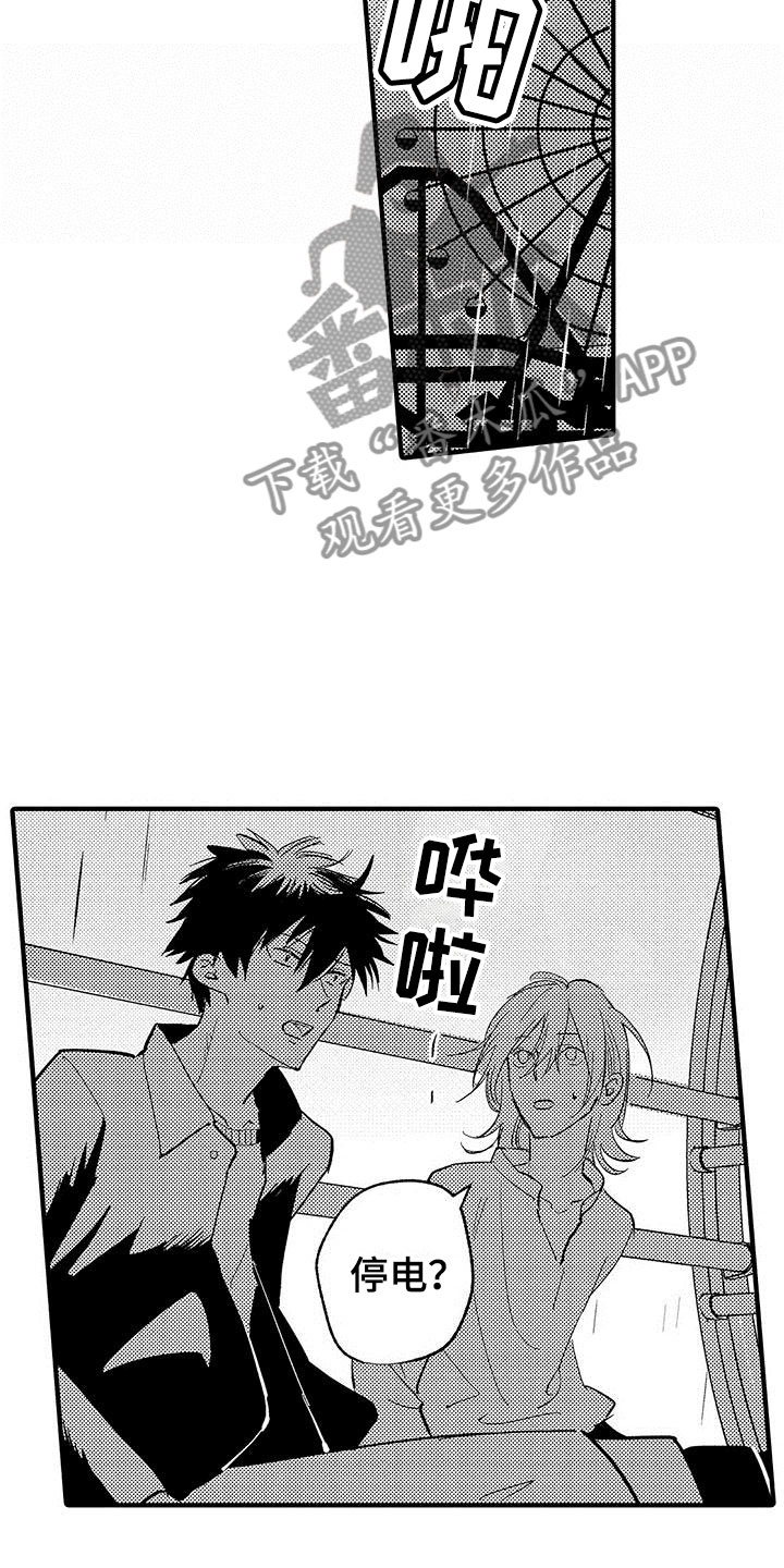 是说不出的爱漫画,第21章：天赐良机5图