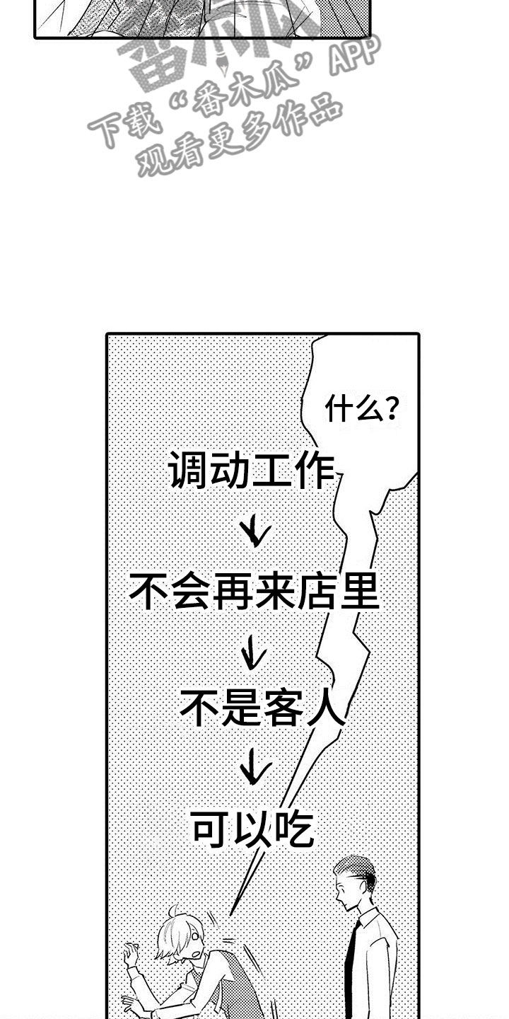是说不出的爱漫画,第25章：突然的进攻5图