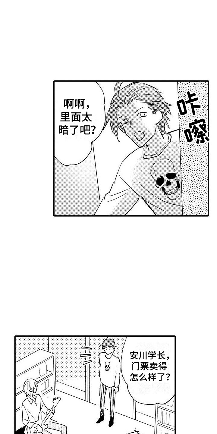 是说不出的爱漫画,第2章：出错了3图