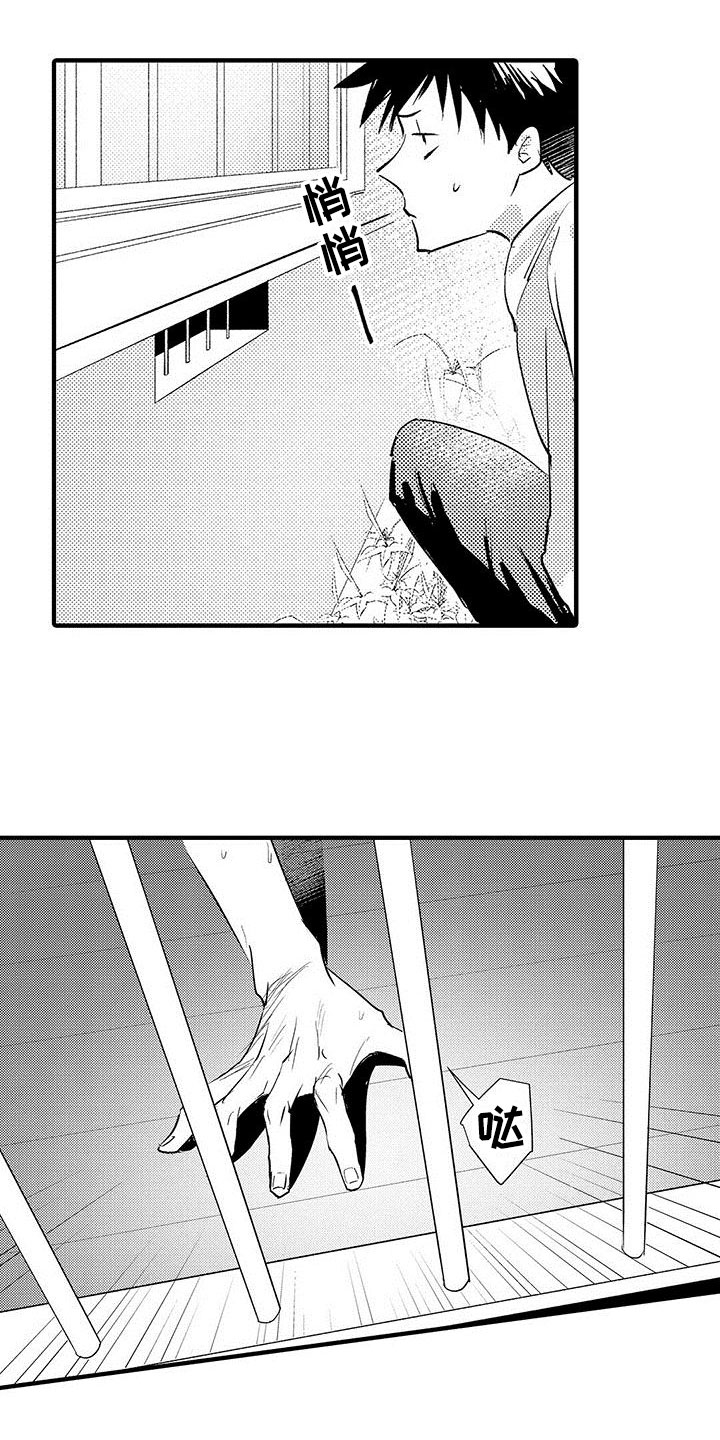 是说不出的爱漫画,第2章：出错了1图