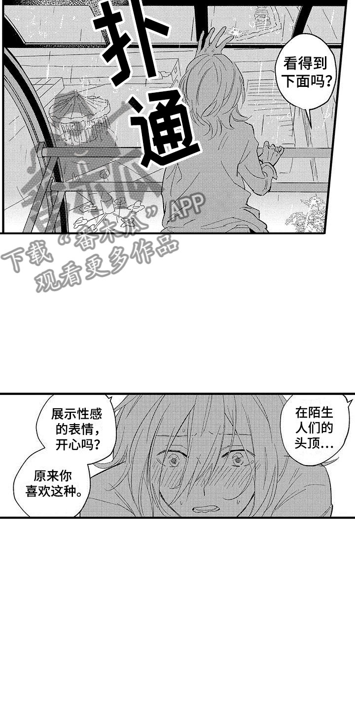 是说不出的爱漫画,第21章：天赐良机4图