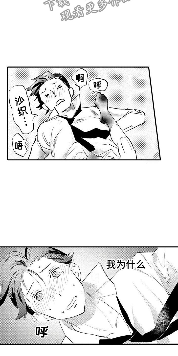 是说不出的爱漫画,第26章：吃掉2图