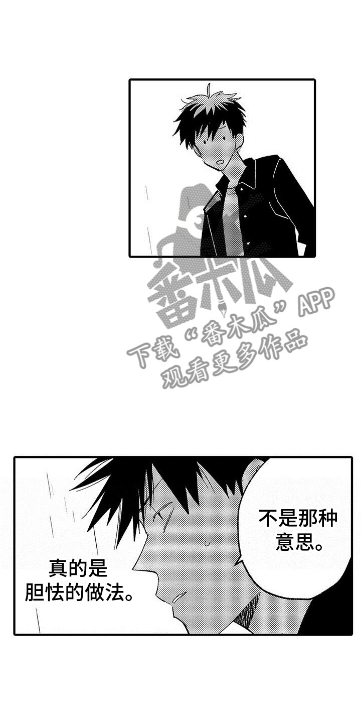 是说不出的爱漫画,第20章：我准备好了4图
