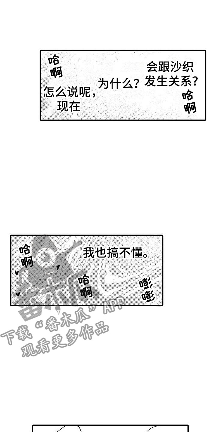 是说不出的爱漫画,第26章：吃掉3图
