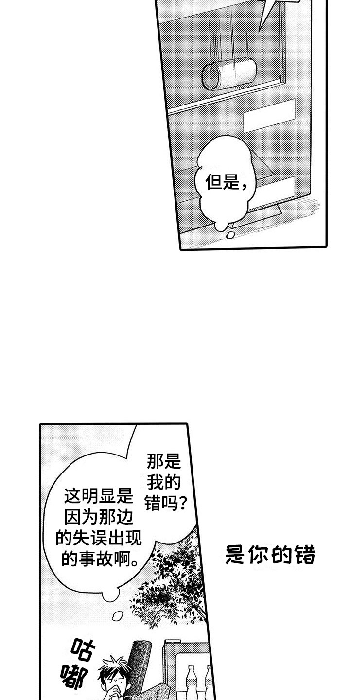 是说不出的爱漫画,第3章：偷窥癖1图