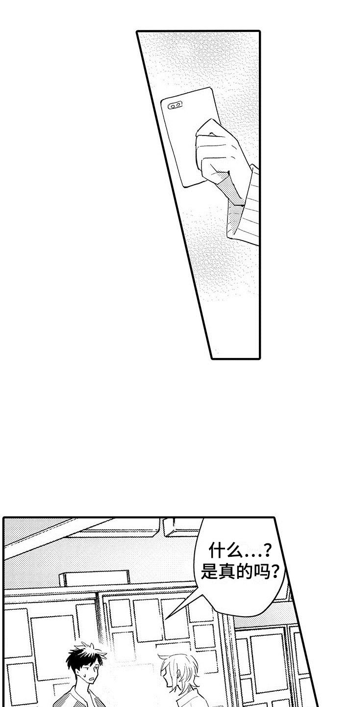 是说不出的爱漫画,第6章：一起看吧4图