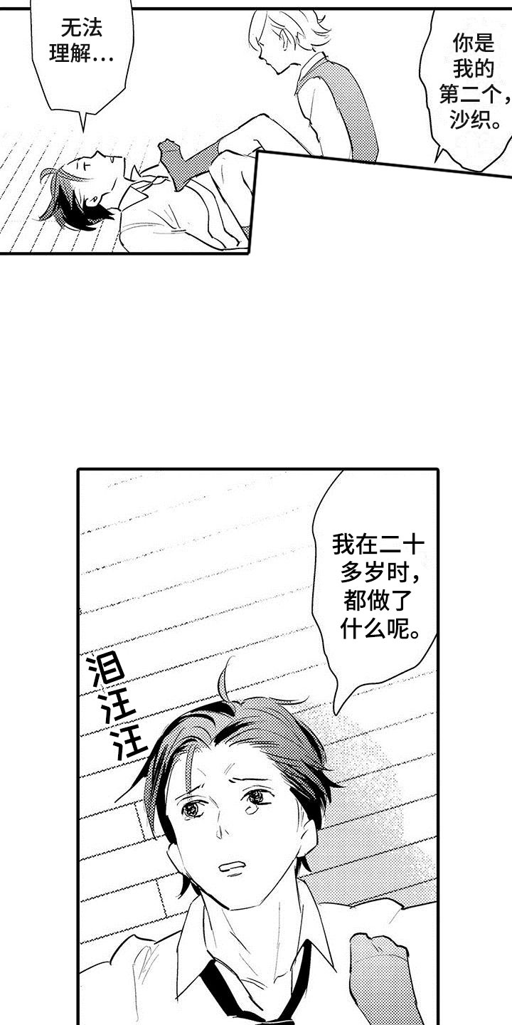 是说不出的爱漫画,第26章：吃掉1图