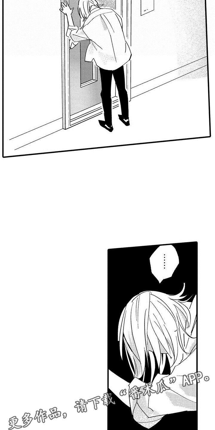 是说不出的爱漫画,第12章：拒绝3图