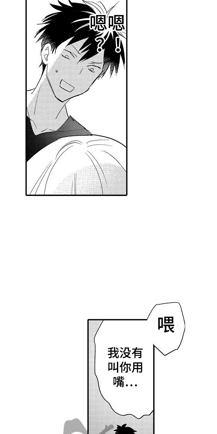 是说不出的爱漫画,第8章：我们都一样4图