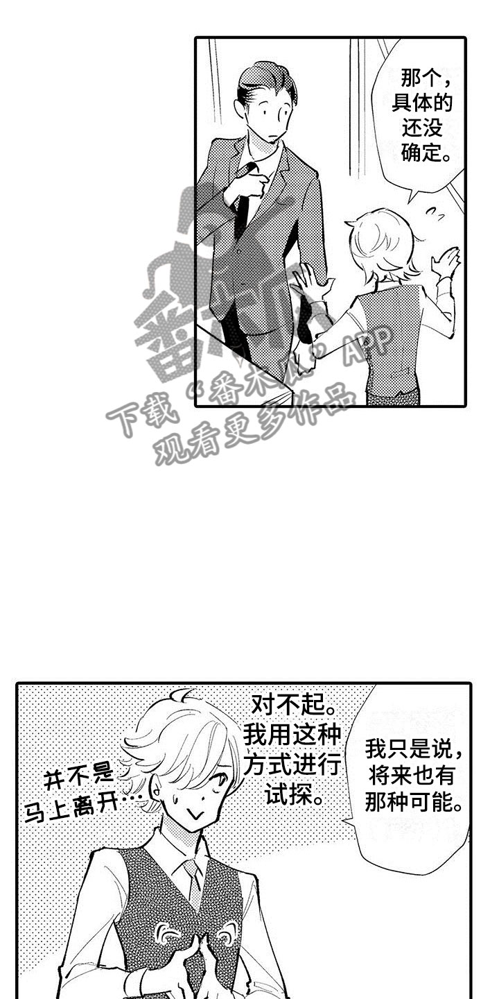 是说不出的爱漫画,第24章：裁缝的幸福2图
