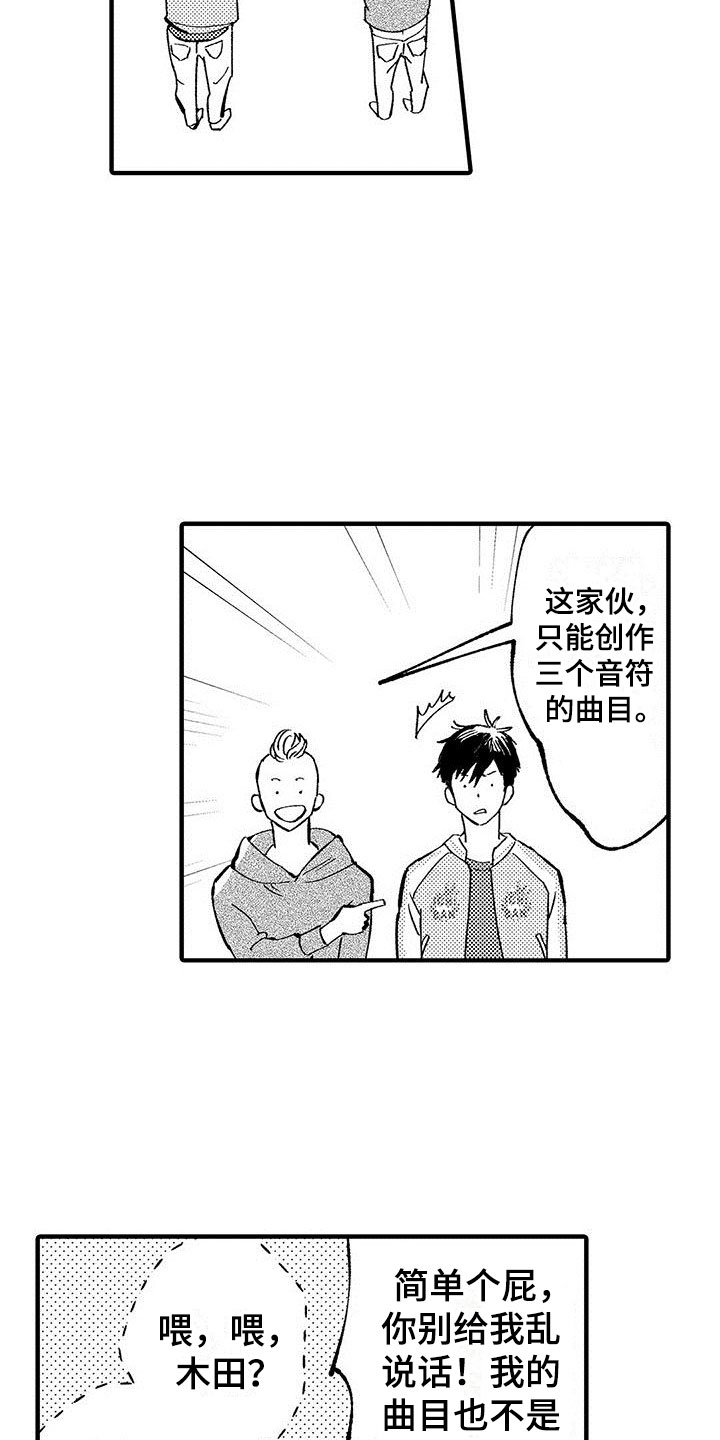 是说不出的爱漫画,第9章：乐队危机4图