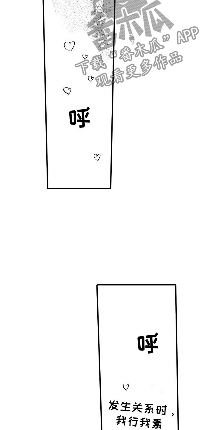 是说不出的爱漫画,第11章：放弃自己2图