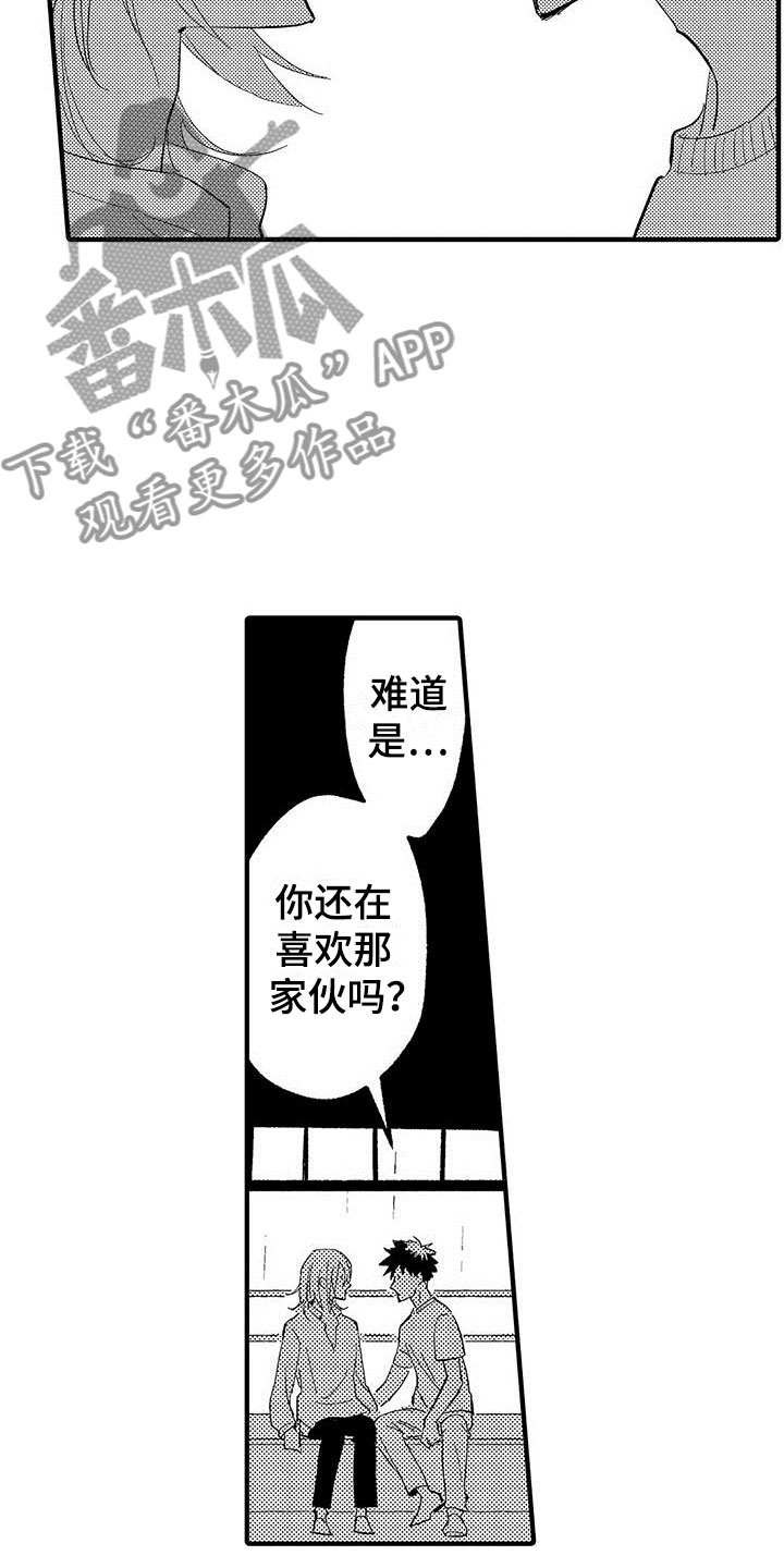 是说不出的爱漫画,第23章：想成为他5图