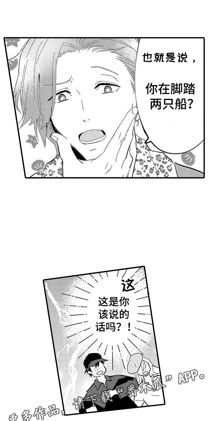 是说不出的爱漫画,第17章：脚踏两条船2图