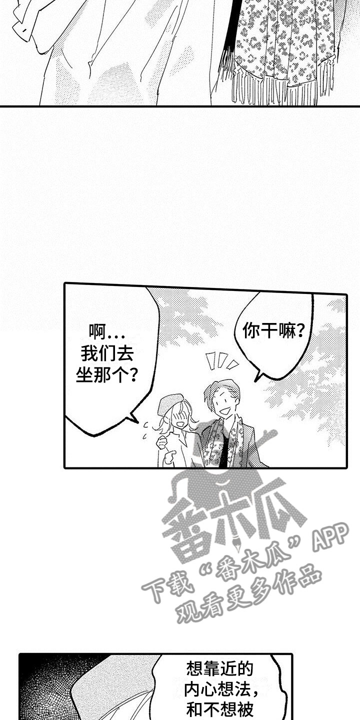 是说不出的爱漫画,第16章：挣扎的游乐园2图