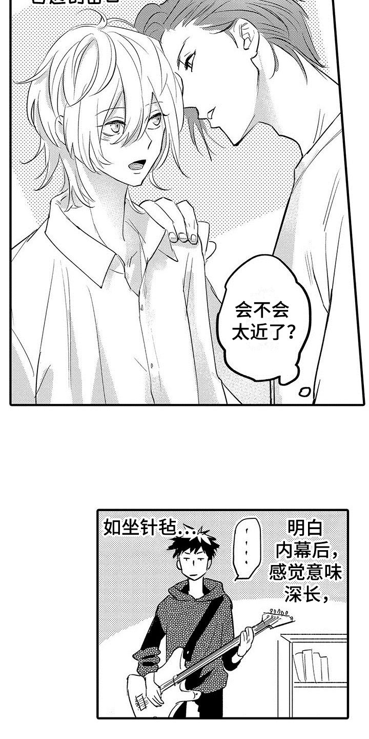 是说不出的爱漫画,第2章：出错了1图