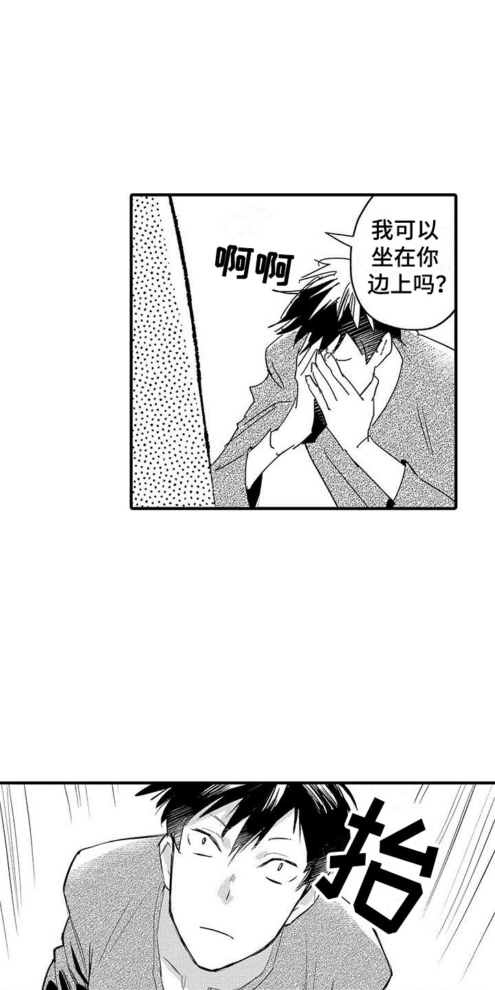 是说不出的爱漫画,第3章：偷窥癖5图