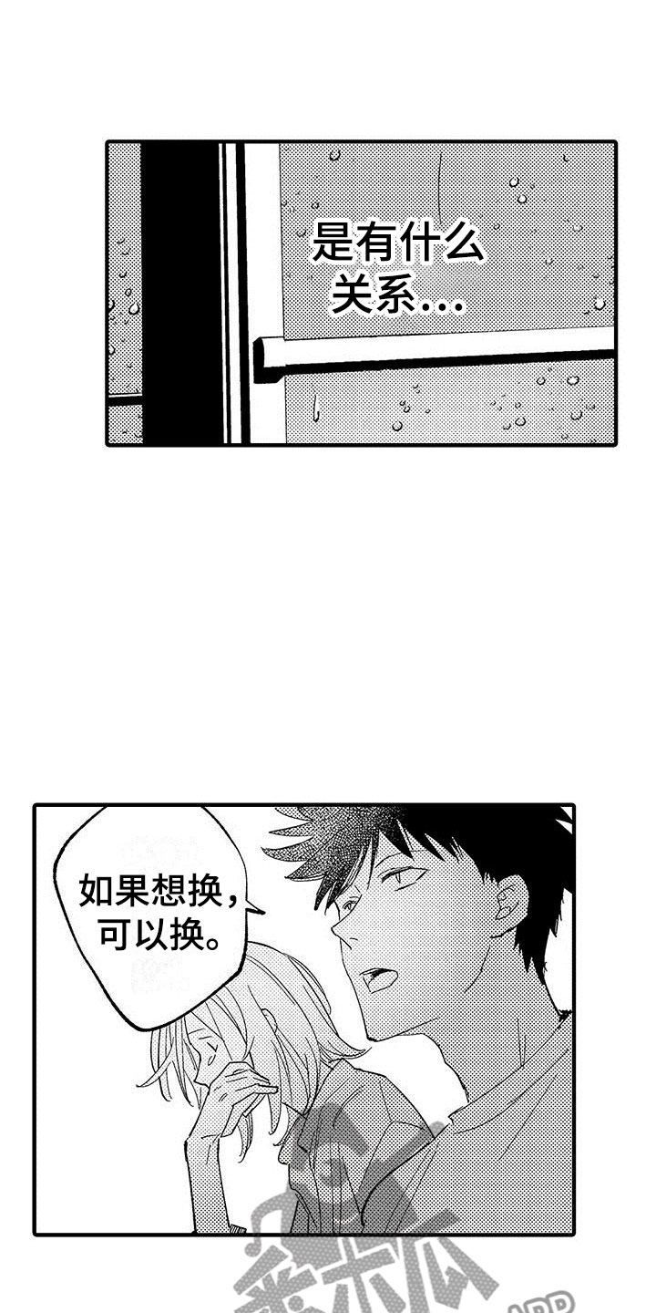 是说不出的爱漫画,第23章：想成为他5图