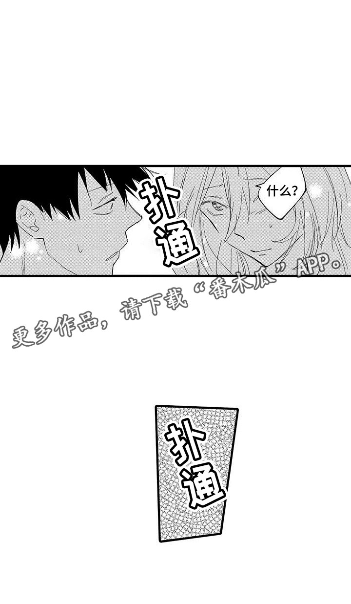 是说不出的爱漫画,第20章：我准备好了2图