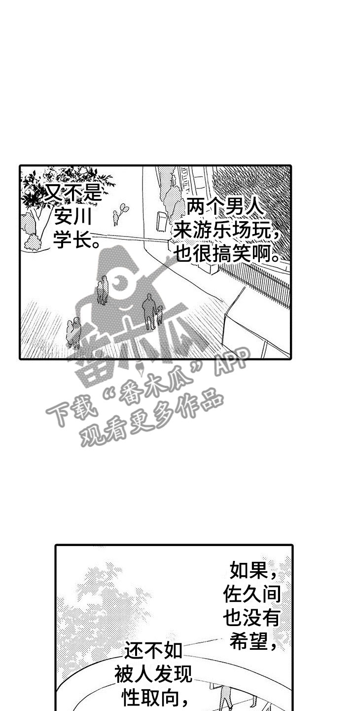 是说不出的爱漫画,第16章：挣扎的游乐园4图
