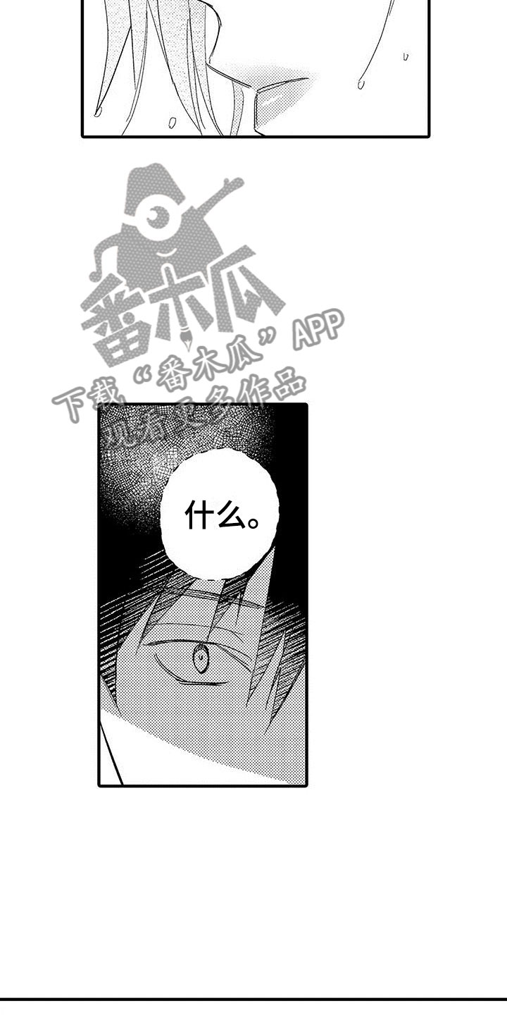 是说不出的爱漫画,第20章：我准备好了3图