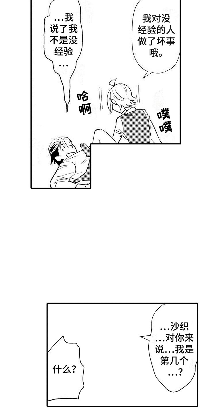 是说不出的爱漫画,第26章：吃掉4图