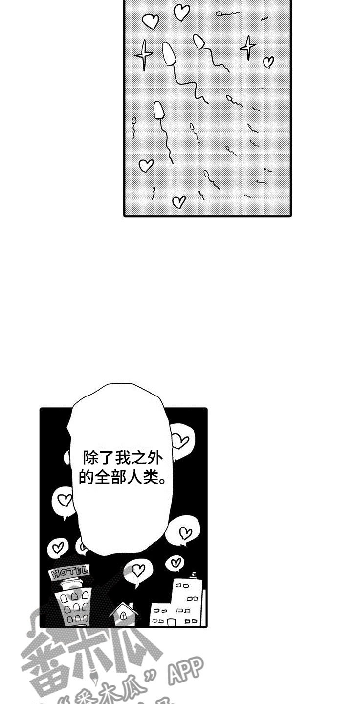 是说不出的爱漫画,第26章：吃掉5图
