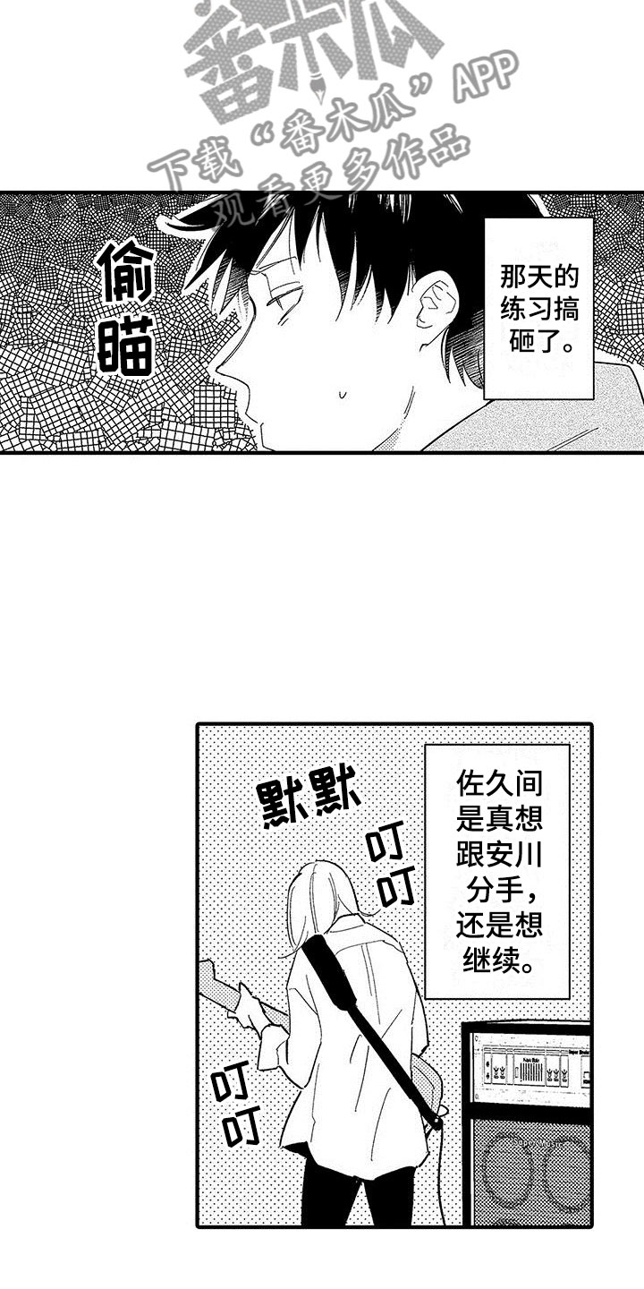 是说不出的爱漫画,第14章：暧昧4图