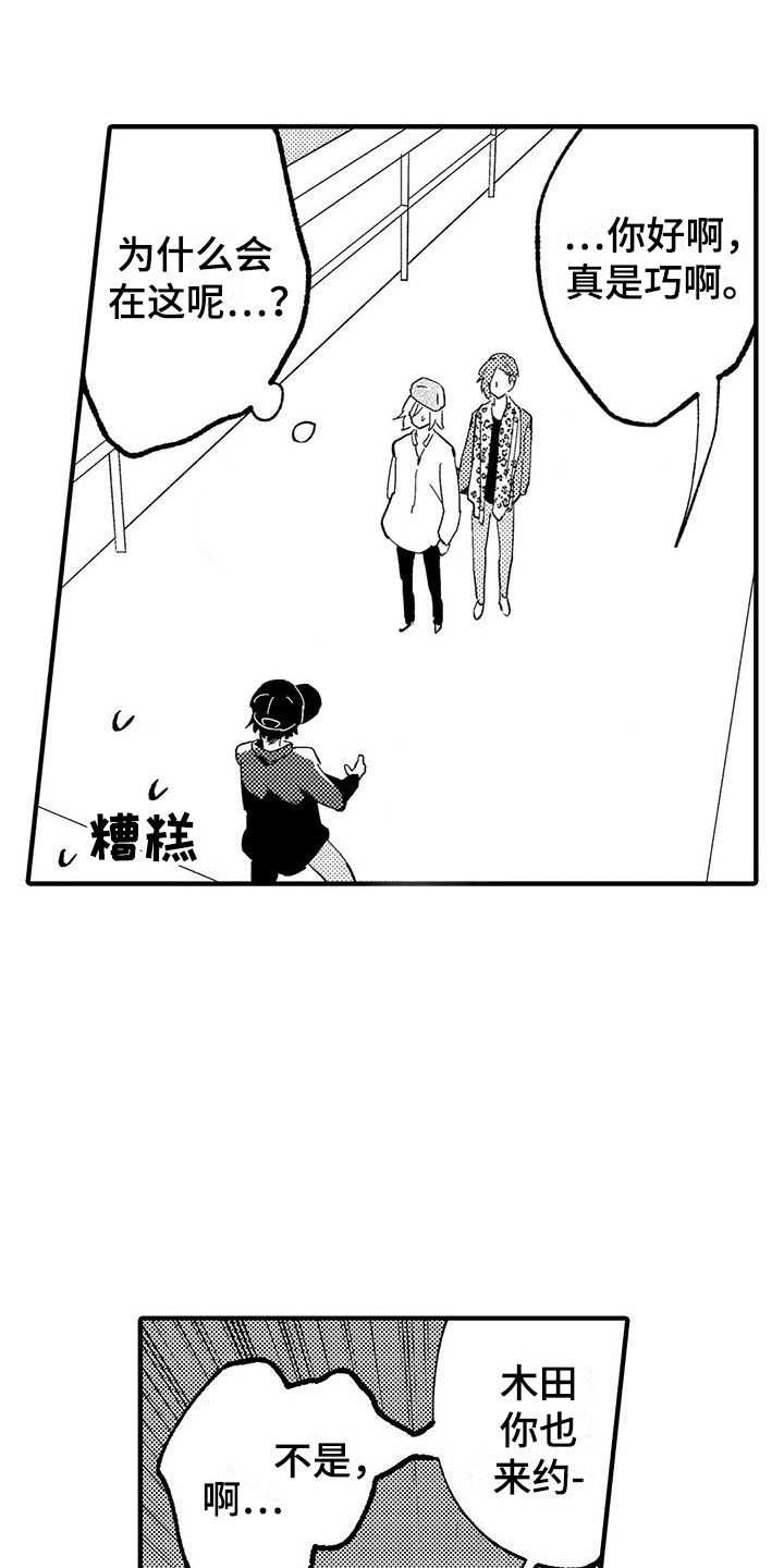 是说不出的爱漫画,第17章：脚踏两条船3图