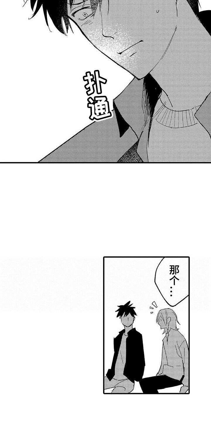 是说不出的爱漫画,第21章：天赐良机3图