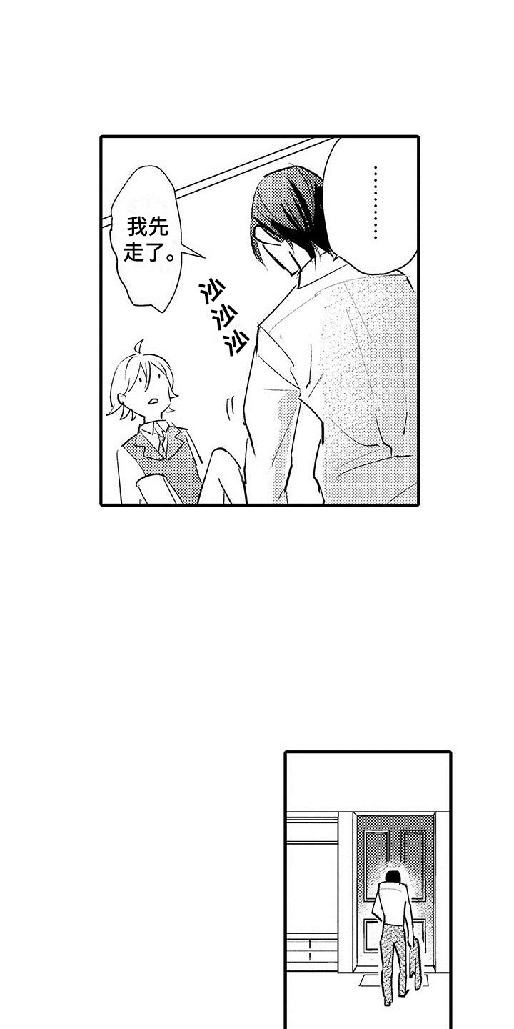 是说不出的爱漫画,第27章：闯祸了2图
