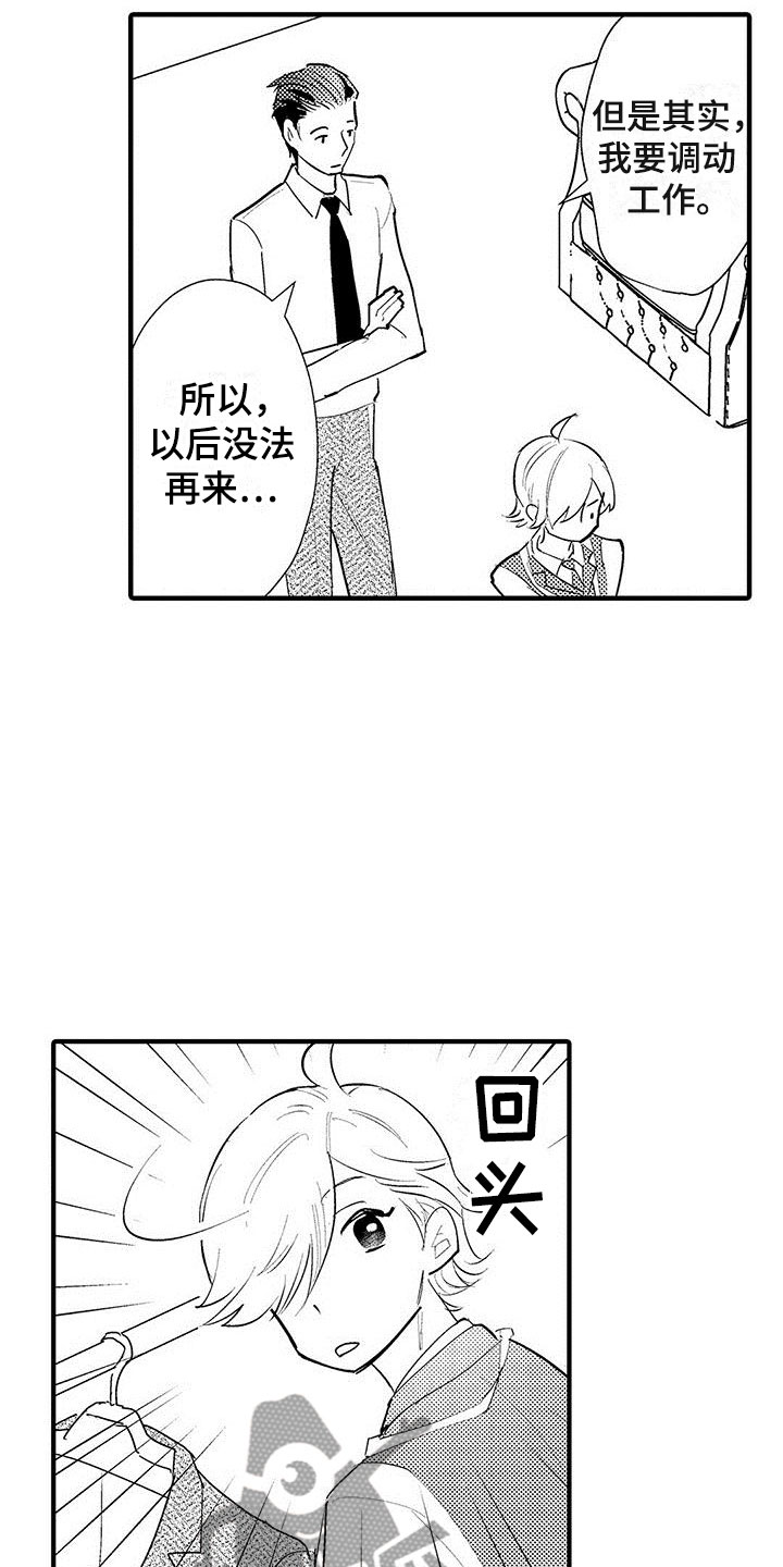 是说不出的爱漫画,第25章：突然的进攻4图