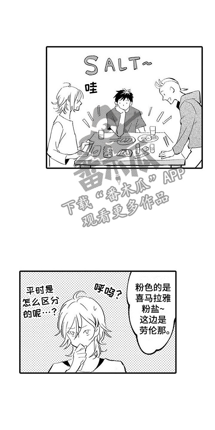 是说不出的爱漫画,第10章：爱好2图