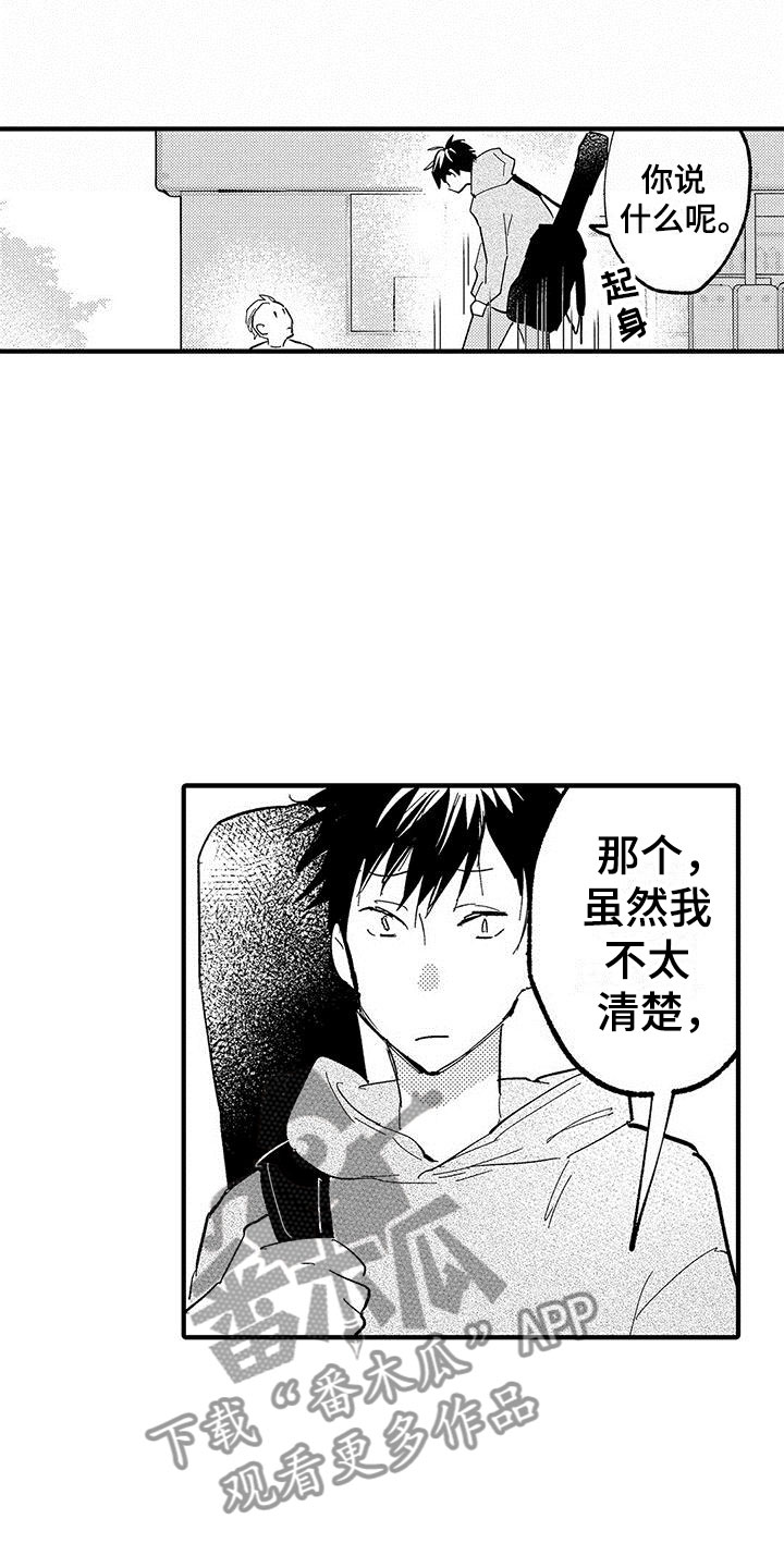 是说不出的爱漫画,第15章：苦恼的关系3图