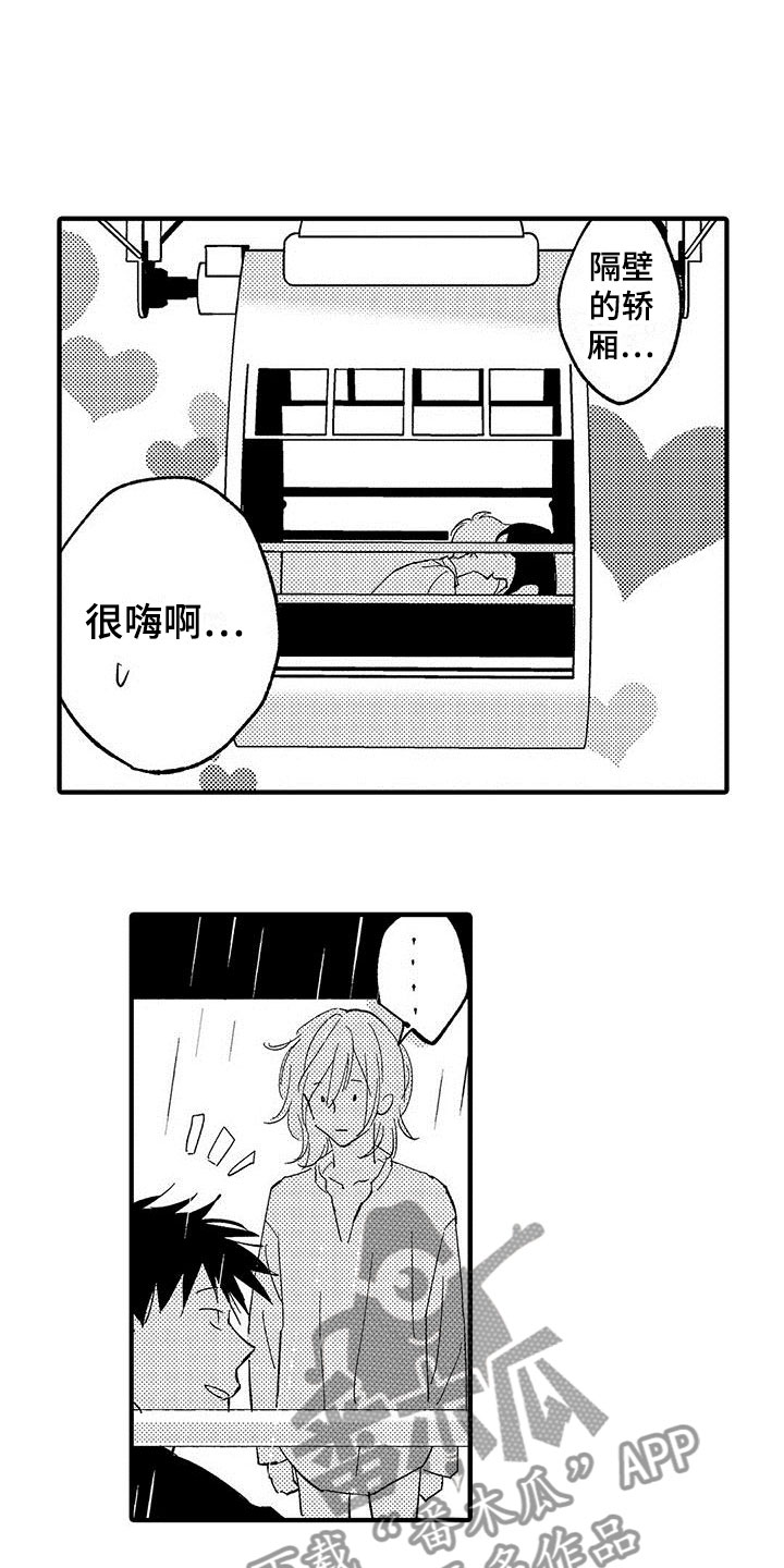 是说不出的爱漫画,第20章：我准备好了4图