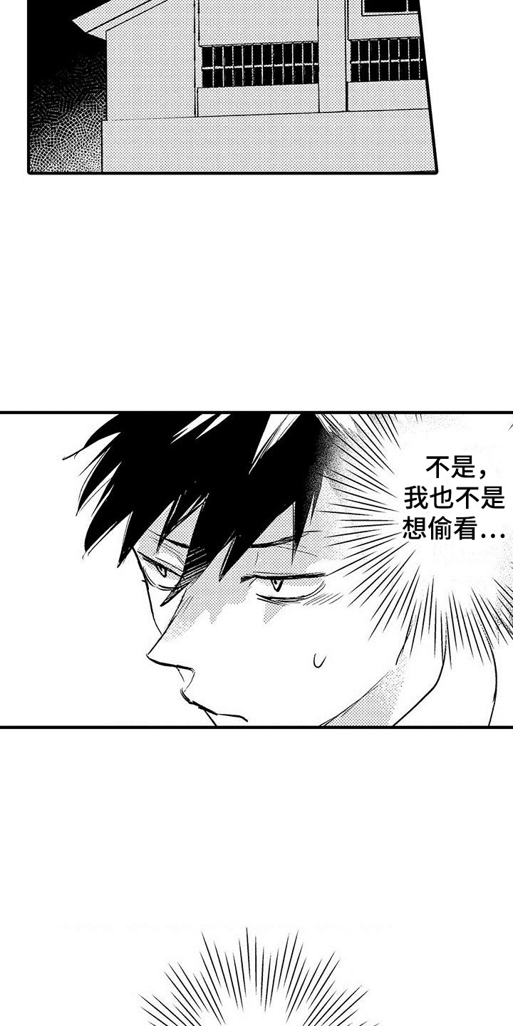 是说不出的爱漫画,第2章：出错了4图