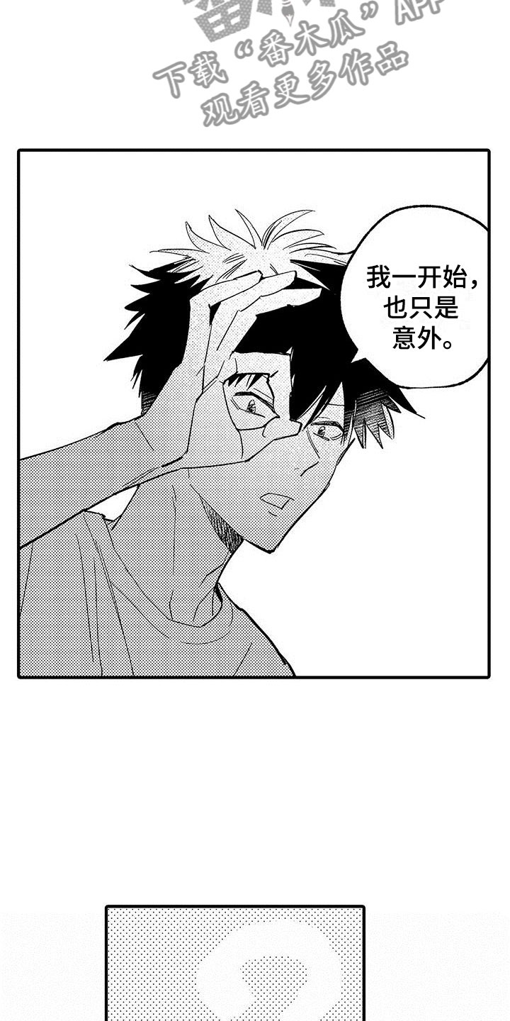 是说不出的爱漫画,第23章：想成为他1图