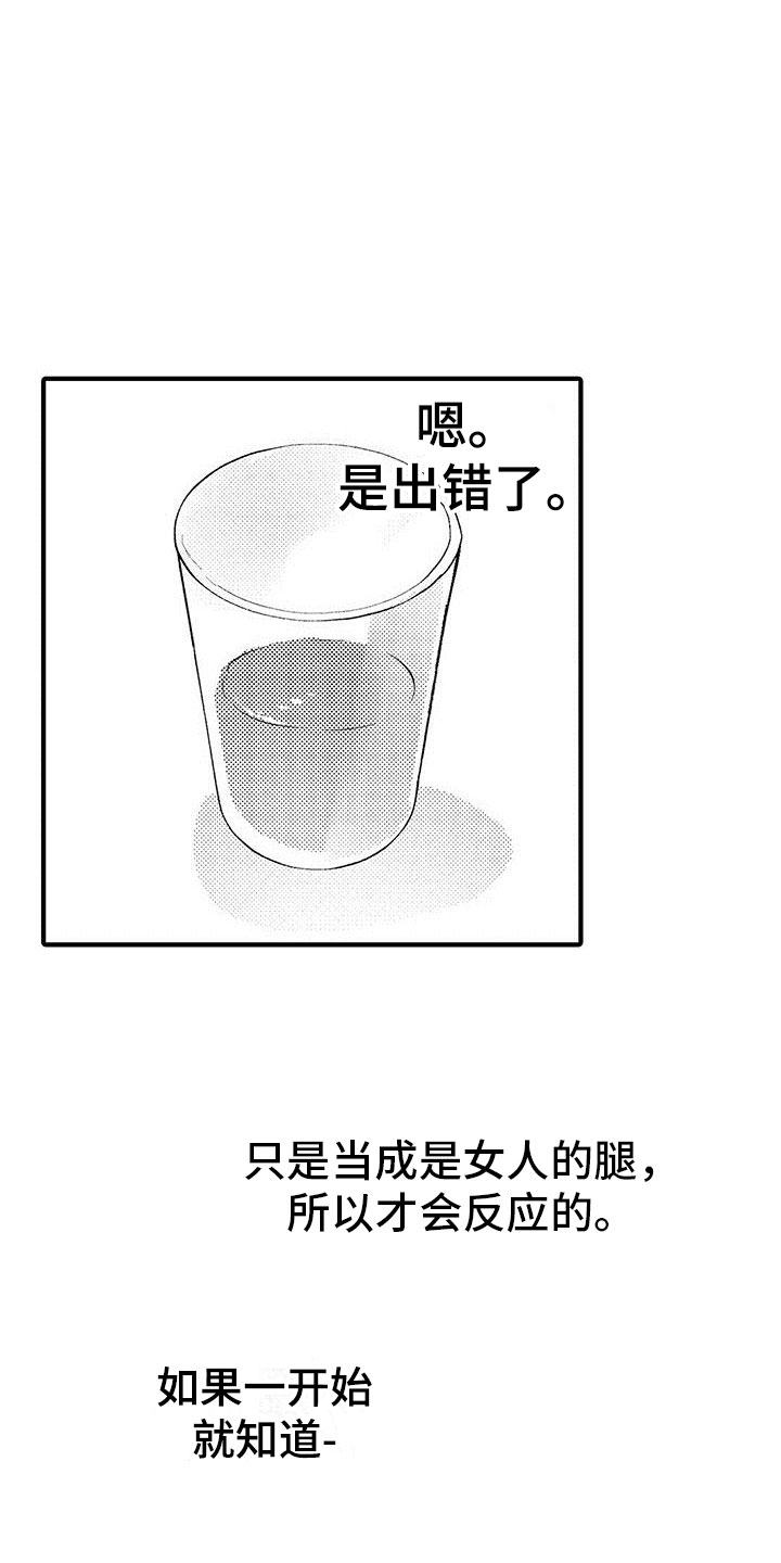 是说不出的爱漫画,第2章：出错了1图