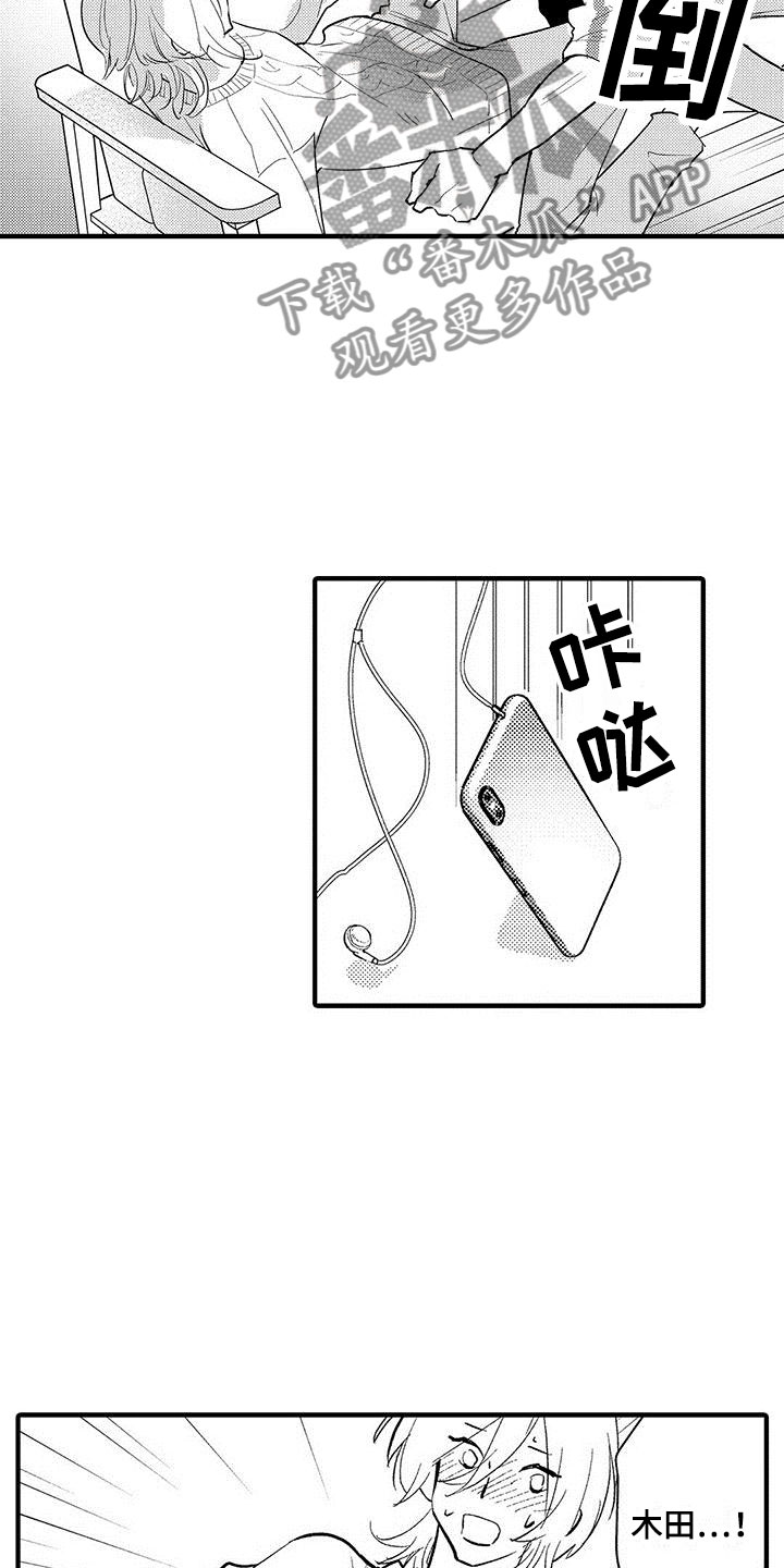 是说不出的爱漫画,第7章：我帮你4图