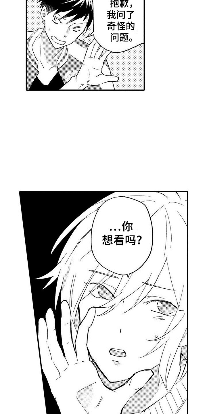 是说不出的爱漫画,第6章：一起看吧2图