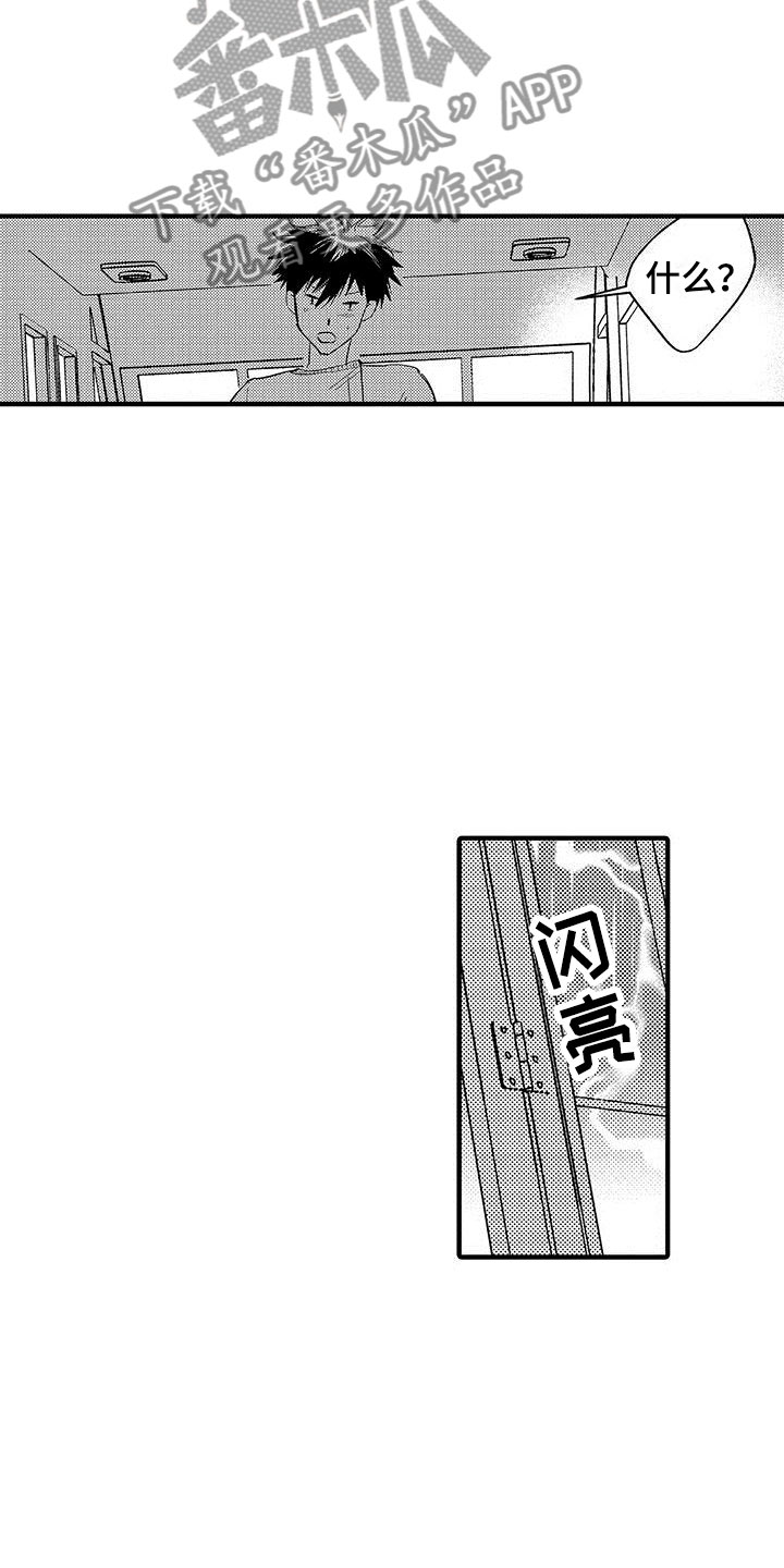 是说不出的爱漫画,第22章：装模作样5图