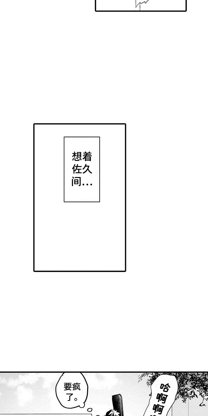 是说不出的爱漫画,第3章：偷窥癖3图