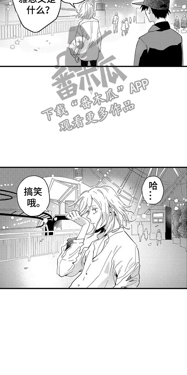 是说不出的爱漫画,第19章：私心3图