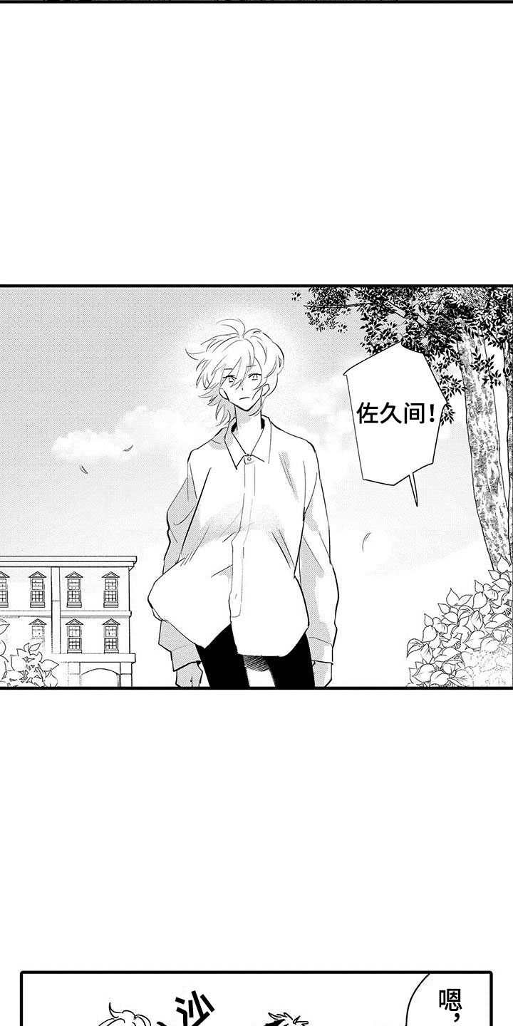 是说不出的爱漫画,第3章：偷窥癖1图