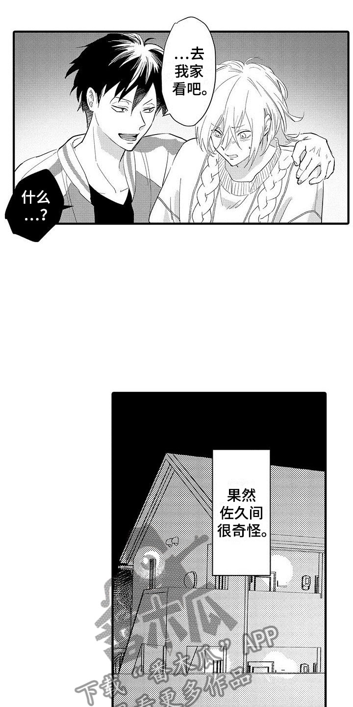 是说不出的爱漫画,第6章：一起看吧3图