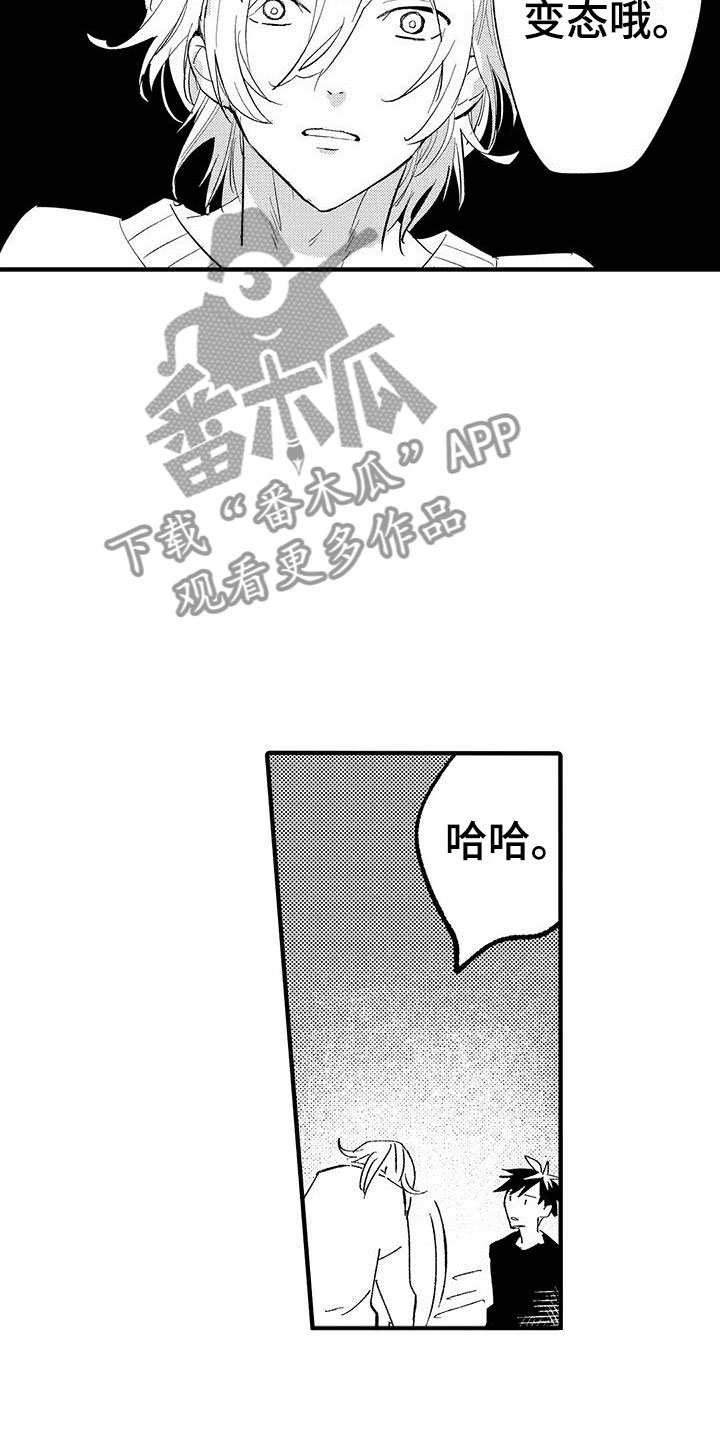 是说不出的爱漫画,第8章：我们都一样2图