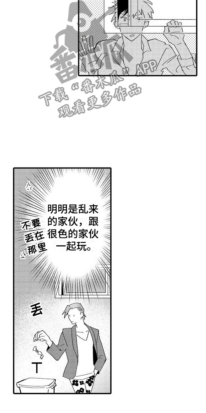 是说不出的爱漫画,第9章：乐队危机3图