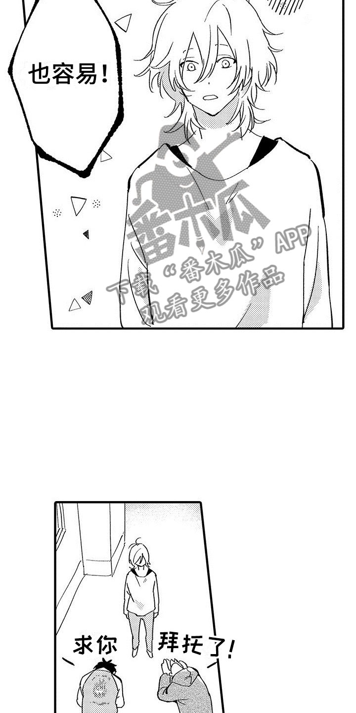 是说不出的爱漫画,第9章：乐队危机3图